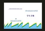 蓝色特色课本设计封面