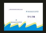 蓝色特色设计封面