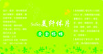瘦身贴纸