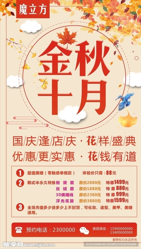 金秋十月海报