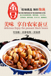 蚕豆