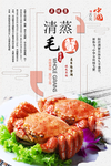 清蒸毛蟹