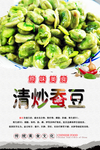 清炒蚕豆