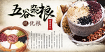 五谷杂粮