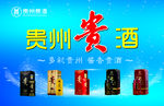 贵州贵酒户外广告