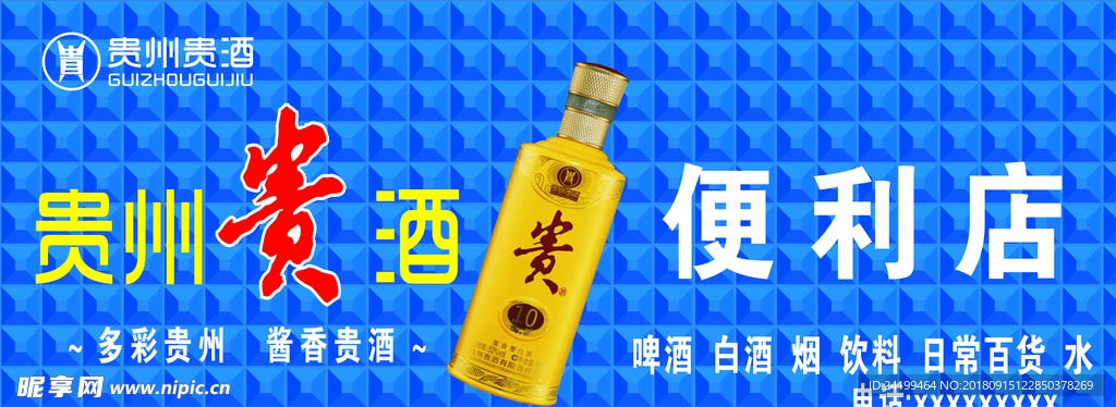 三维扣板贵酒门头