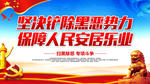 扫黑除恶