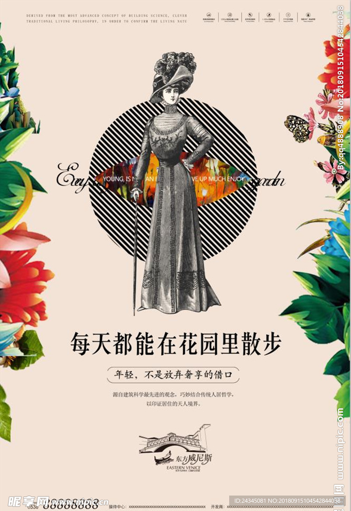别墅海报