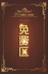 免费区
