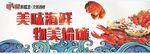 海鲜区门上 kt板画面