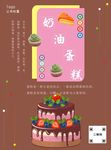 蛋糕海报