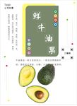 牛油果海报