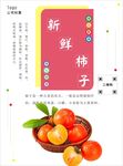 柿子海报