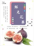 无花果海报