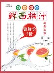 西柚汁海报