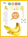 香蕉海报