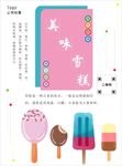 雪糕海报
