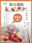 樱桃海报