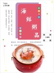 粥海报
