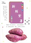 紫薯海报