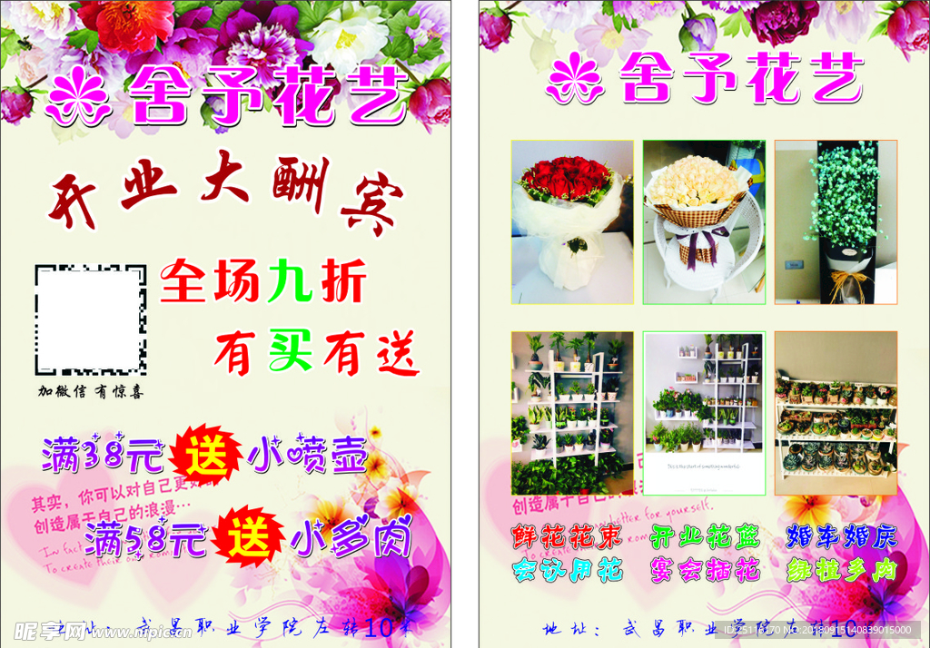 花店宣传单
