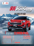 起亚KX3汽车单页彩页