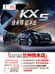 起亚KX5汽车单页