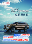 起亚KX7汽车单页