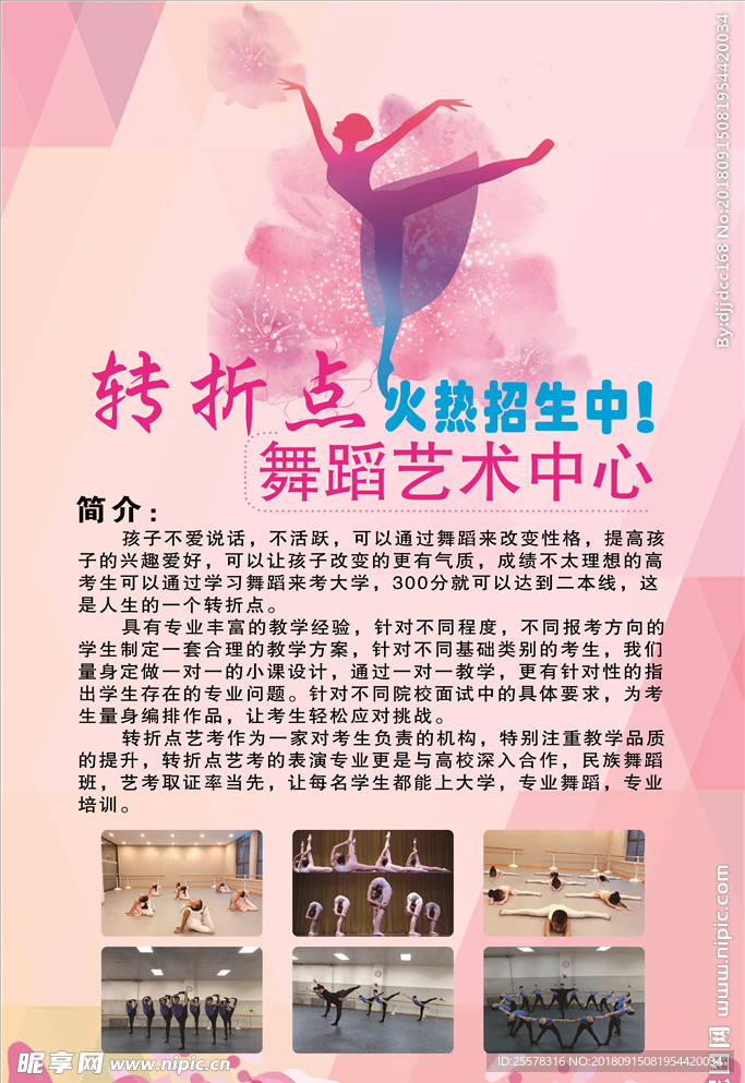 转折点舞蹈艺术中心