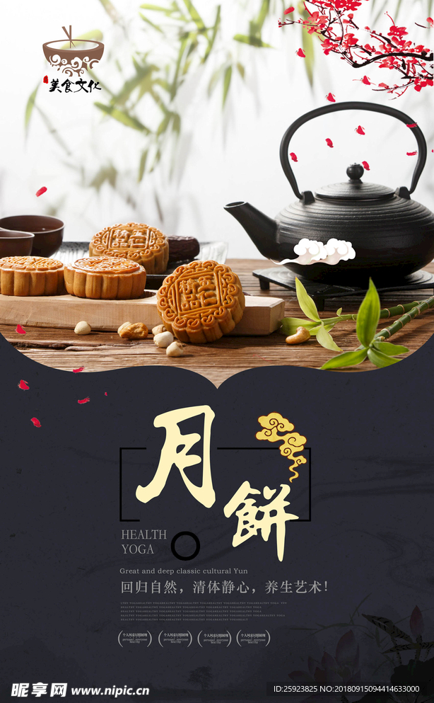中国风中秋节月饼促销海报黑色
