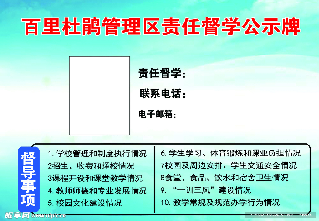 责任督学公示牌