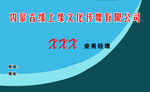 企业名片