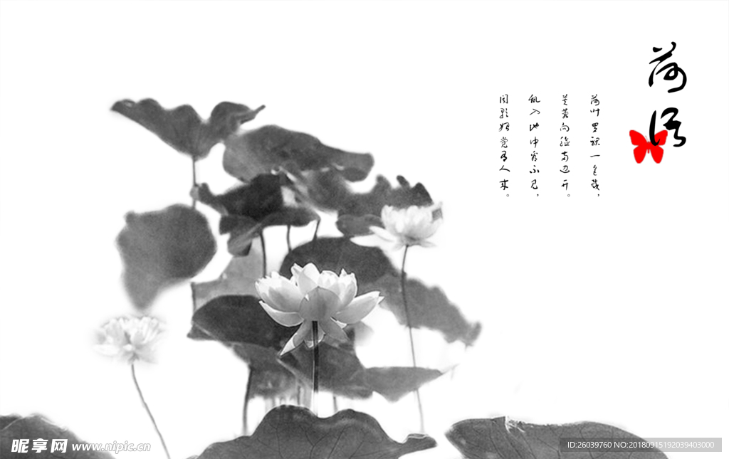 水墨荷花
