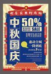 2018复古简约中秋国庆海报