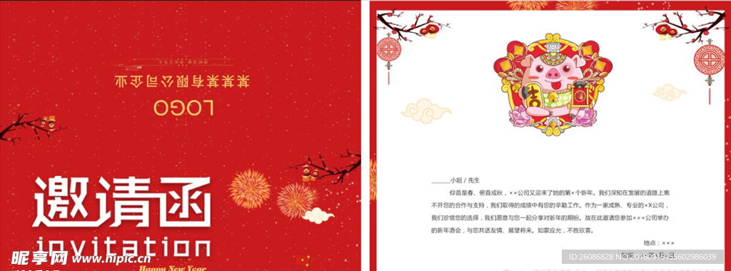 创意简约企业2019年会邀请函