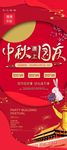 中秋遇上国庆易拉宝展架