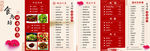 中国风餐厅菜单