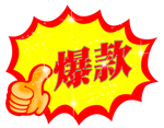 促销   爆款