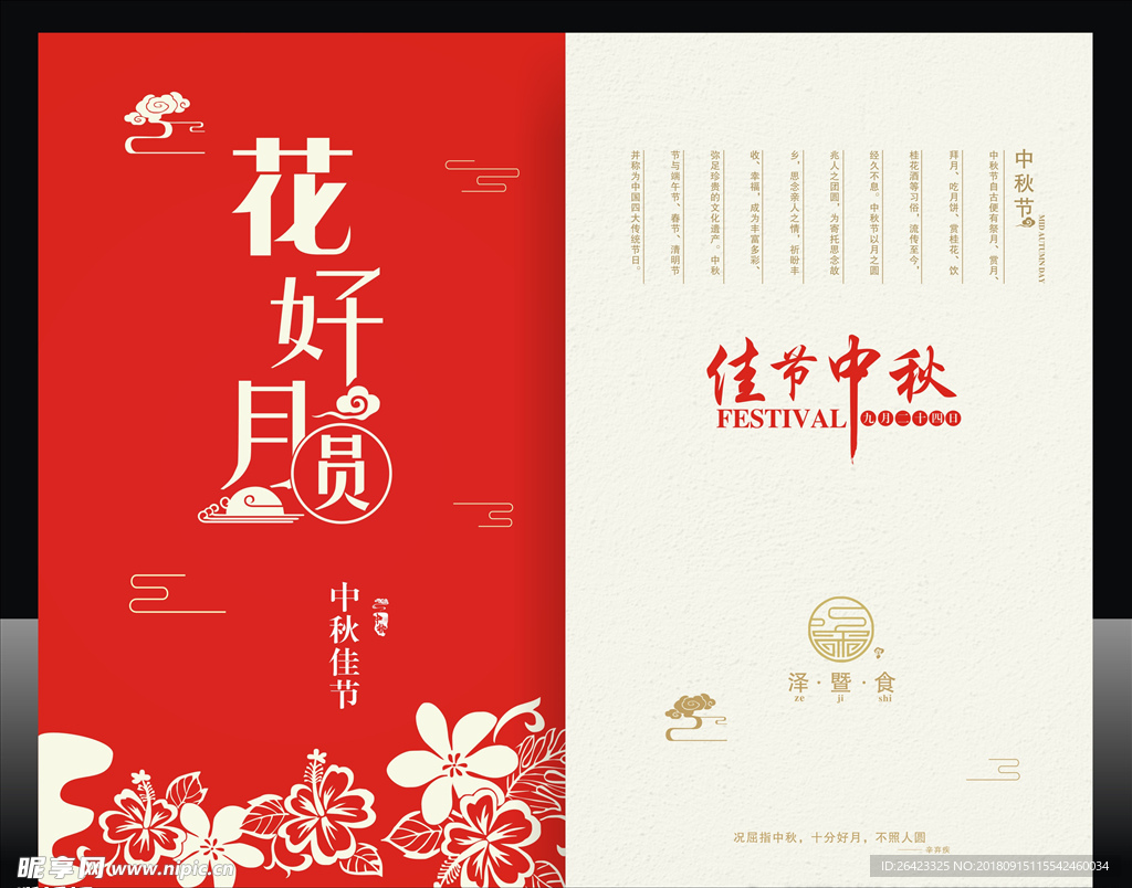 花好月圆