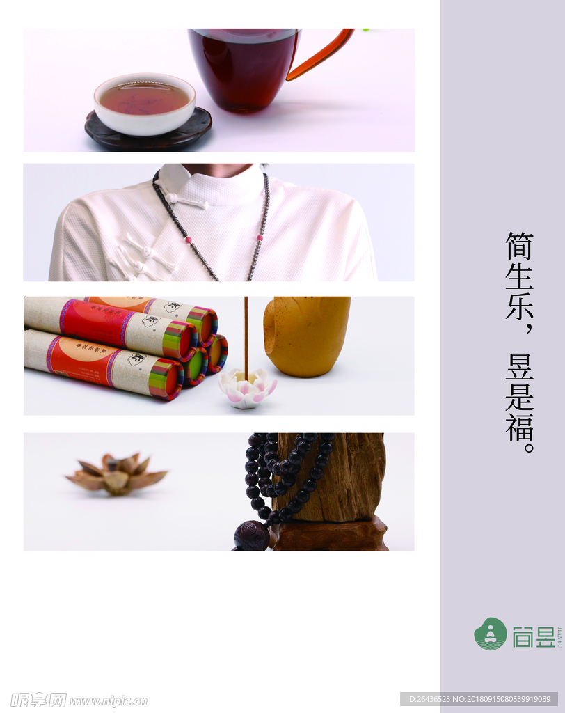 禅意