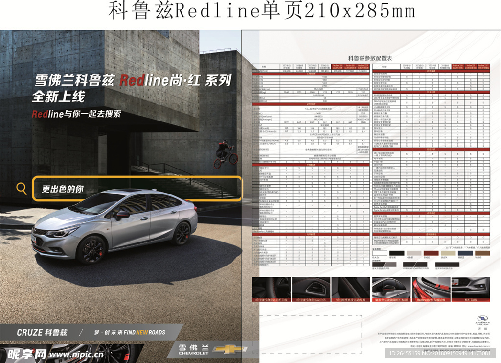 科鲁兹Redline单页