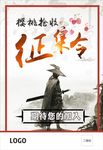 征集令海报