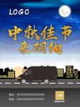 中秋快递海报