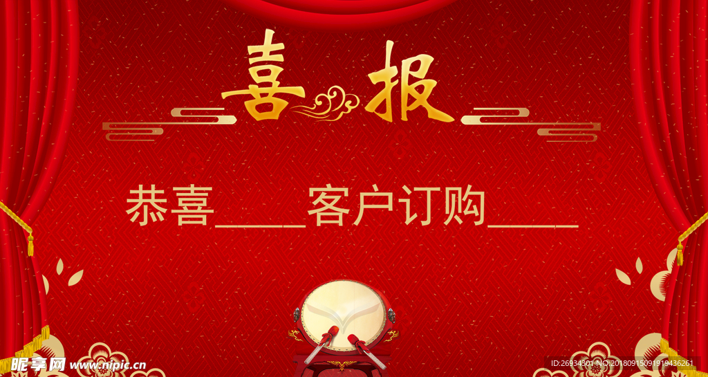 喜报