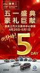 五一 车展 倒计时 5天 大众
