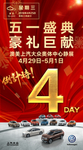 五一 车展 倒计时 4天 大众