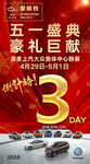 五一 车展 倒计时 3天 大众
