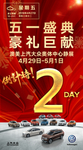 五一 车展 倒计时 2天 大众