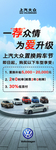 上汽大众置换节纤维布展架