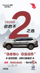 途昂巡游倒计时2天